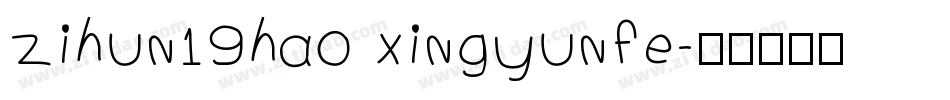 zihun19hao xingyunfe字体转换